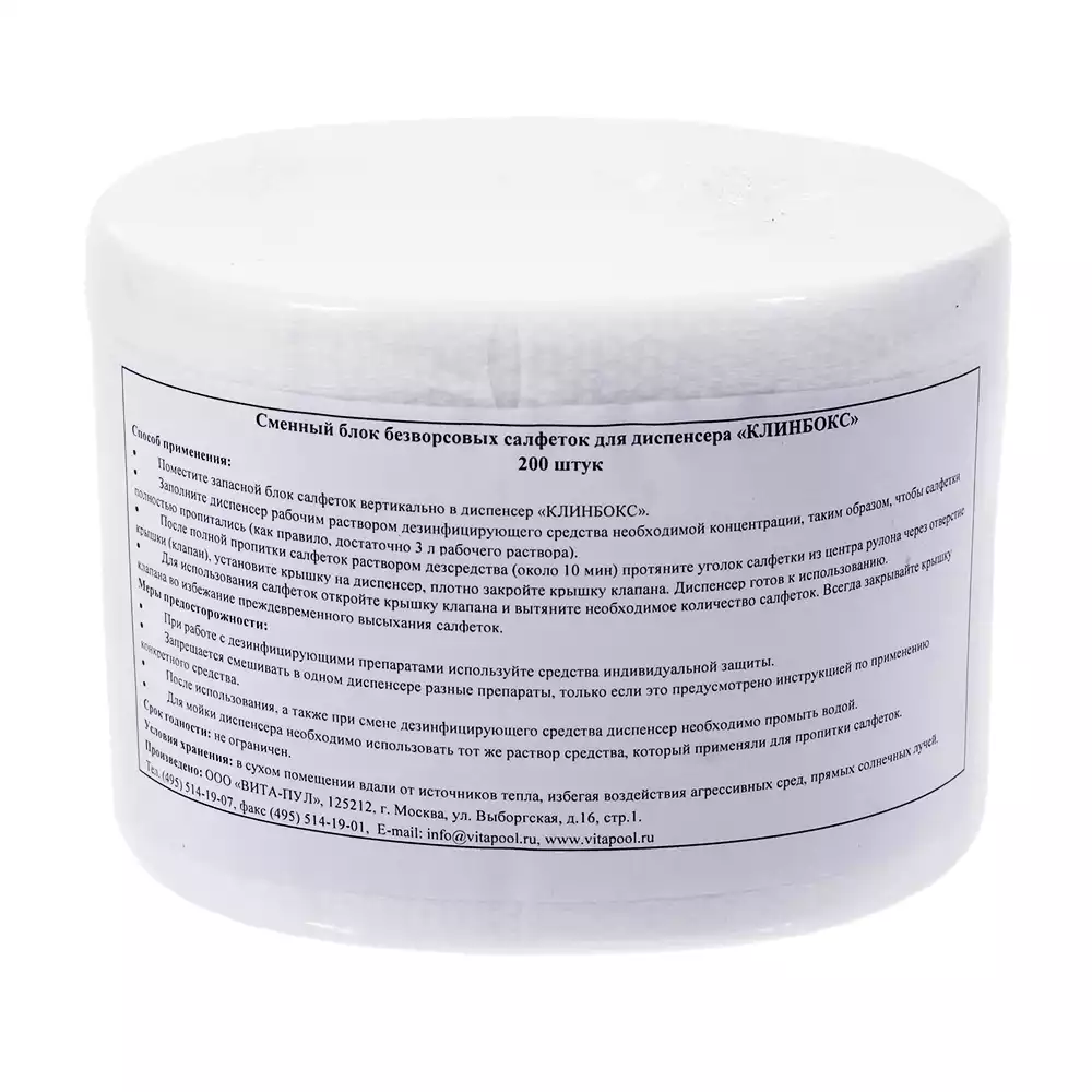 Салфетки КЛИНБОКС безворсовые, размер 14*30см №200 сменный блок для диспенсера (высота 14см)