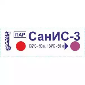 Индикатор СанИС-3  для стерилизации, без журнала, упаковка 500шт